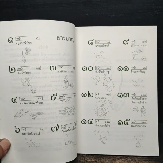 หนูตายนำโชค นิทานธรรมฉบับมิตรแท้ รูปที่ 7