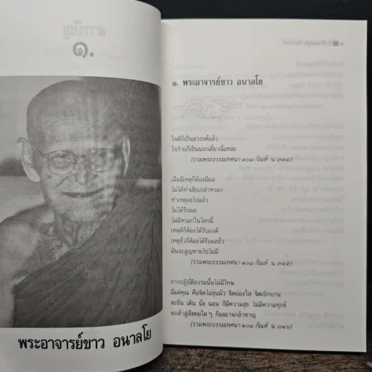 วาทะพระมหาเถระ ผู้ทรงคุณอันประเสริฐ รูปที่ 8