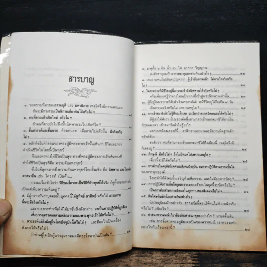 ท่านพุทธทาสตอบปัญหาพุทธศาสนา รูปที่ 7