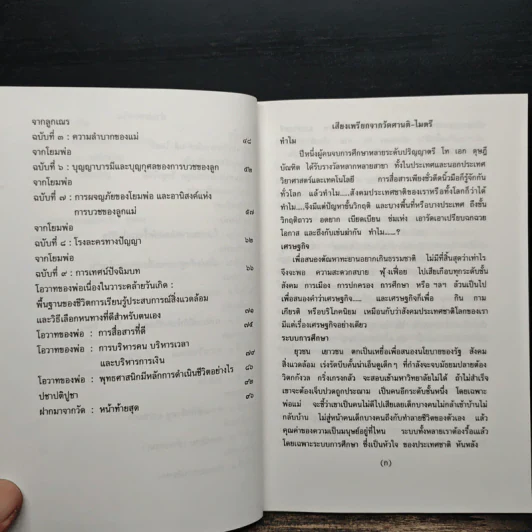 ฝากมาจากวัด รูปที่ 7