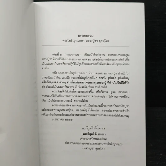 กุญแจภาวนา - พระโพธิญาณเถร (ชา สุภทฺโท) รูปที่ 6