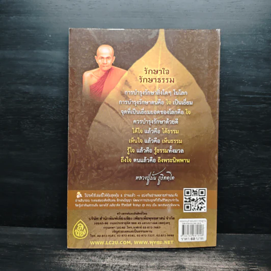 รอยธรรมคำสอน พระกรรมฐาน - มนิจ ชูชัยมงคล รูปที่ 2