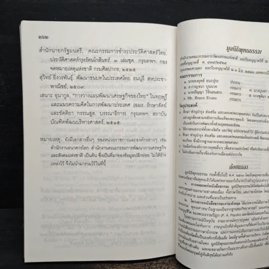 การพัฒนาที่ยั่งยืน - พระธรรมปิฎก (ป.อ.ปยุตโต) รูปที่ 10