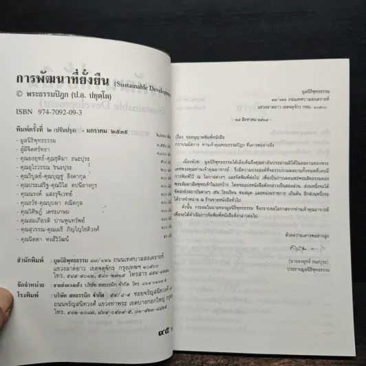 การพัฒนาที่ยั่งยืน - พระธรรมปิฎก (ป.อ.ปยุตโต) รูปที่ 6