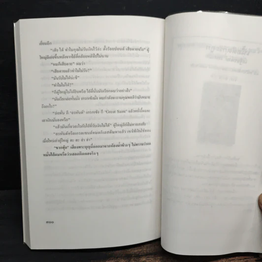 สองทศวรรษในดงขมิ้น - ไต้ ตามทาง รูปที่ 9