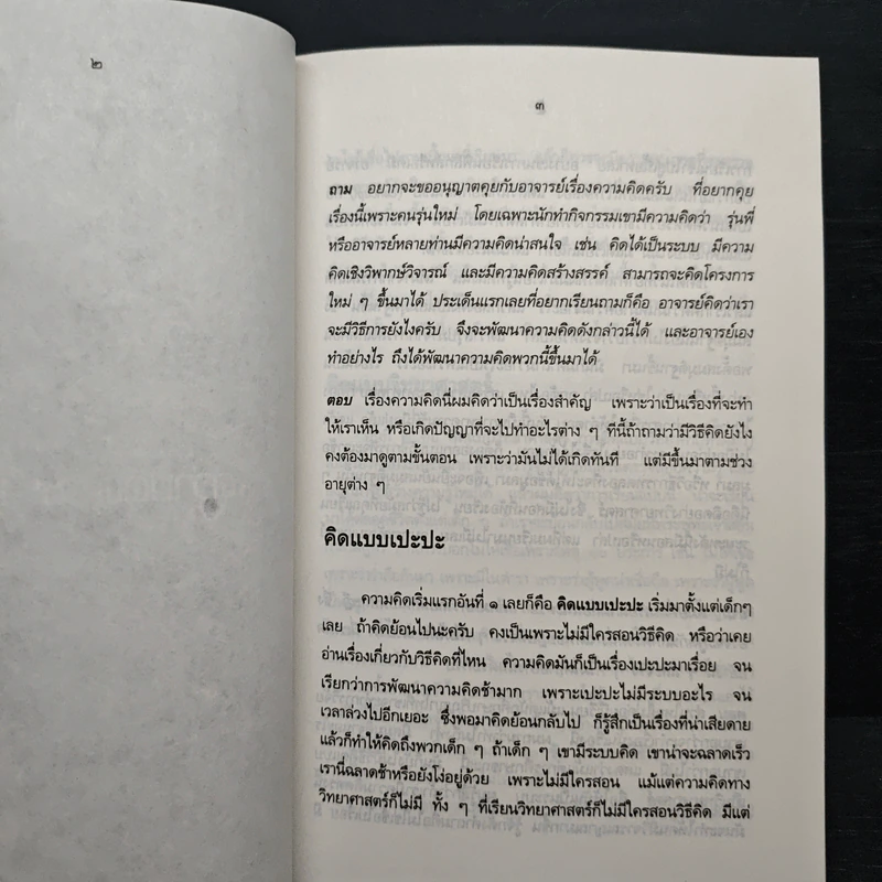 คุยกันเรื่องความคิดกับศ.นพ.ประเวศ วะสี รูปที่ 8