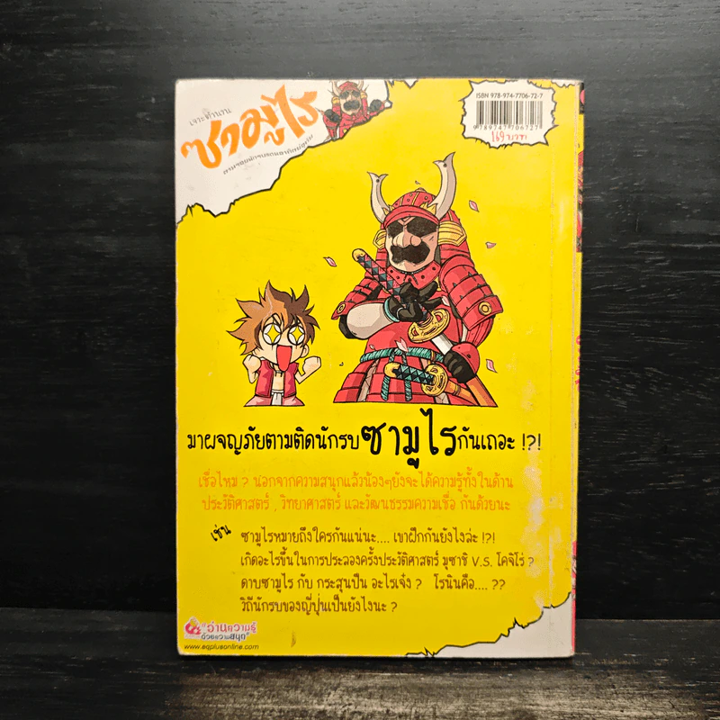 เจาะตำนานซามูไร ตามรอยนักรบแดนอาทิตย์อุทัย รูปที่ 2