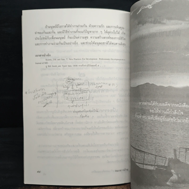 การพัฒนาพลังสร้างสรรค์ขององค์กร - ประเวศ วะสี รูปที่ 9