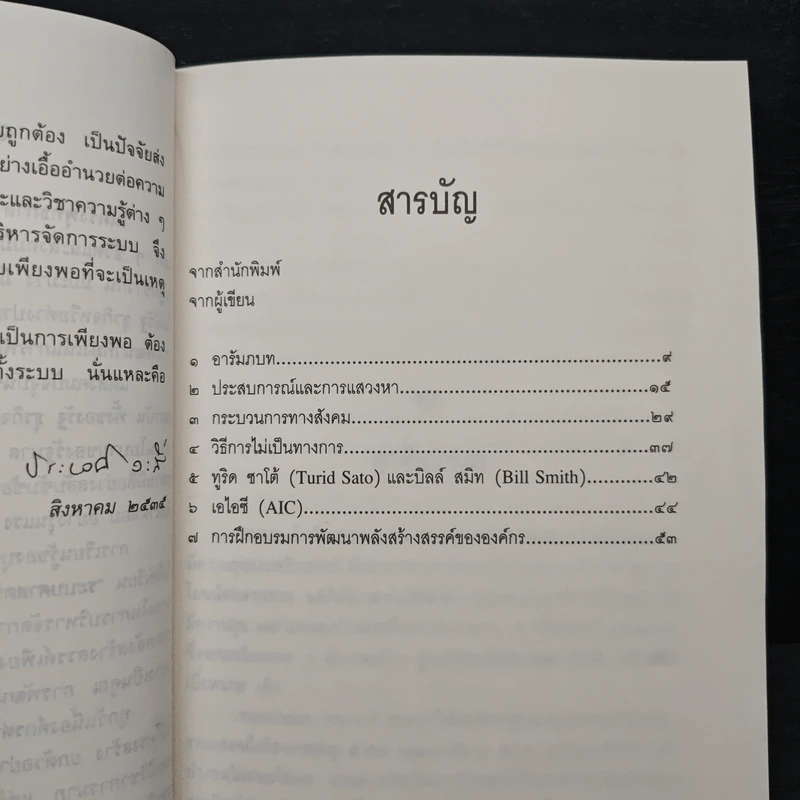การพัฒนาพลังสร้างสรรค์ขององค์กร - ประเวศ วะสี รูปที่ 7