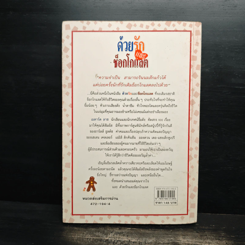 ด้วยรักและช็อกโกแลต - Medard Laz รูปที่ 2