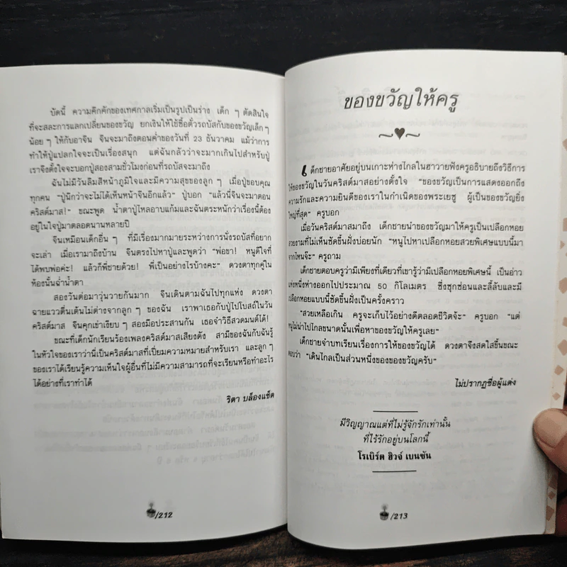 ด้วยรักและช็อกโกแลต - Medard Laz รูปที่ 11