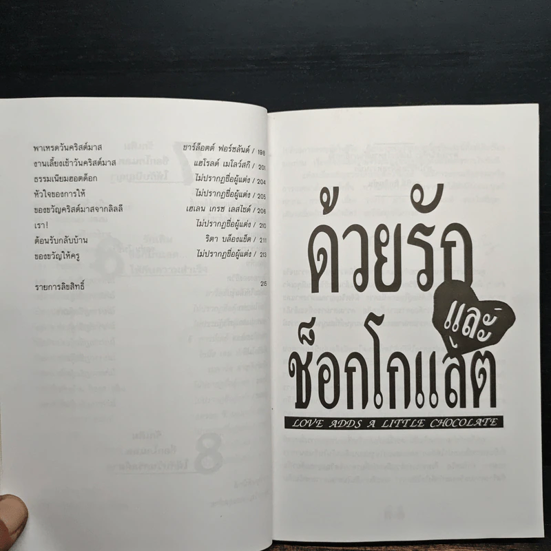 ด้วยรักและช็อกโกแลต - Medard Laz รูปที่ 10