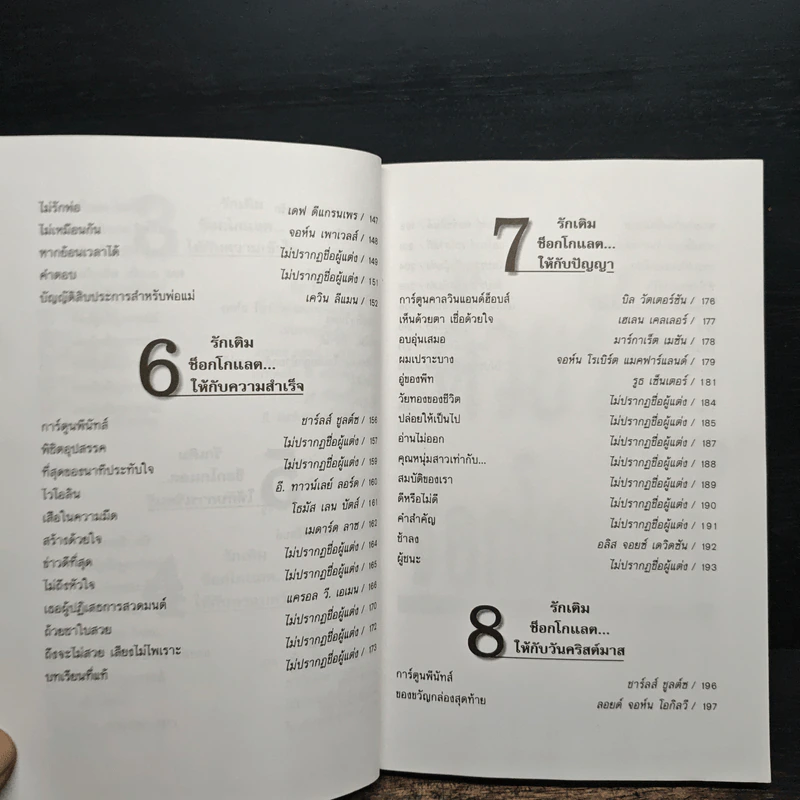 ด้วยรักและช็อกโกแลต - Medard Laz รูปที่ 9
