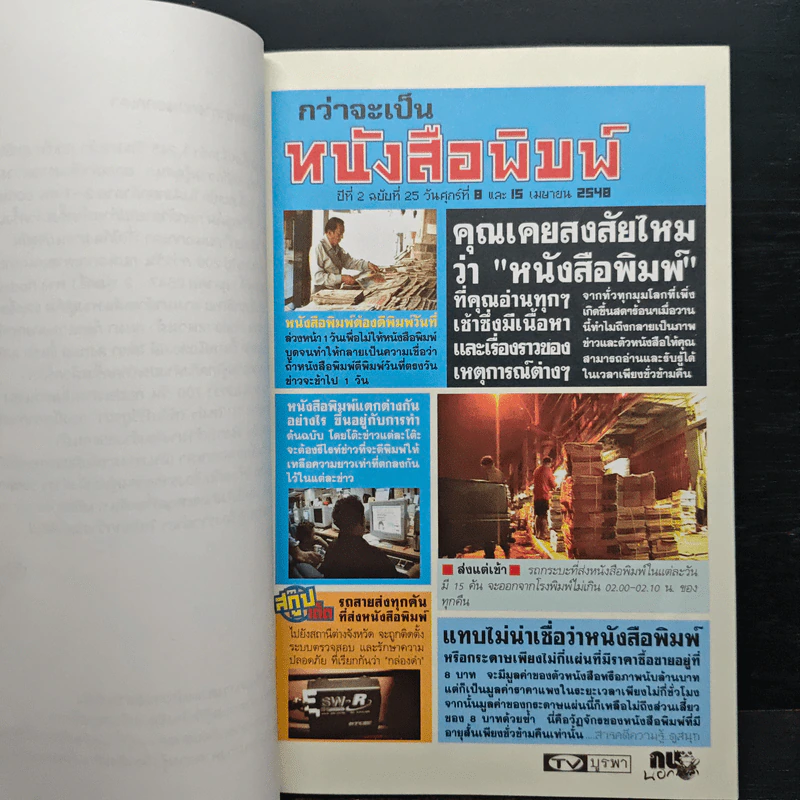 ความรู้-คู่-มือ กบนอกกะลา รูปที่ 7