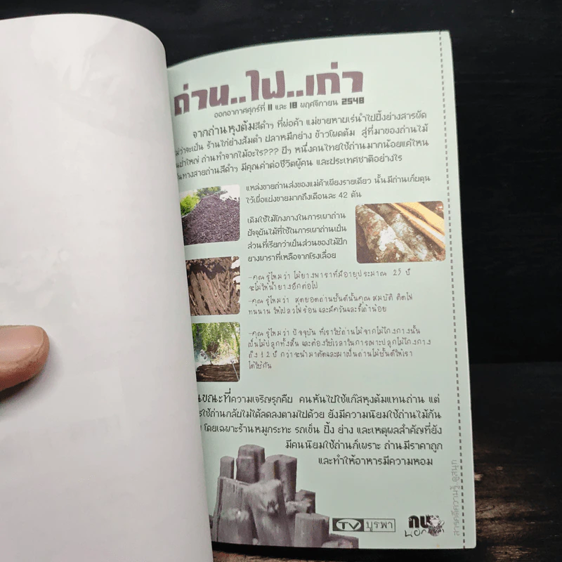 ความรู้-คู่-มือ กบนอกกะลา รูปที่ 9