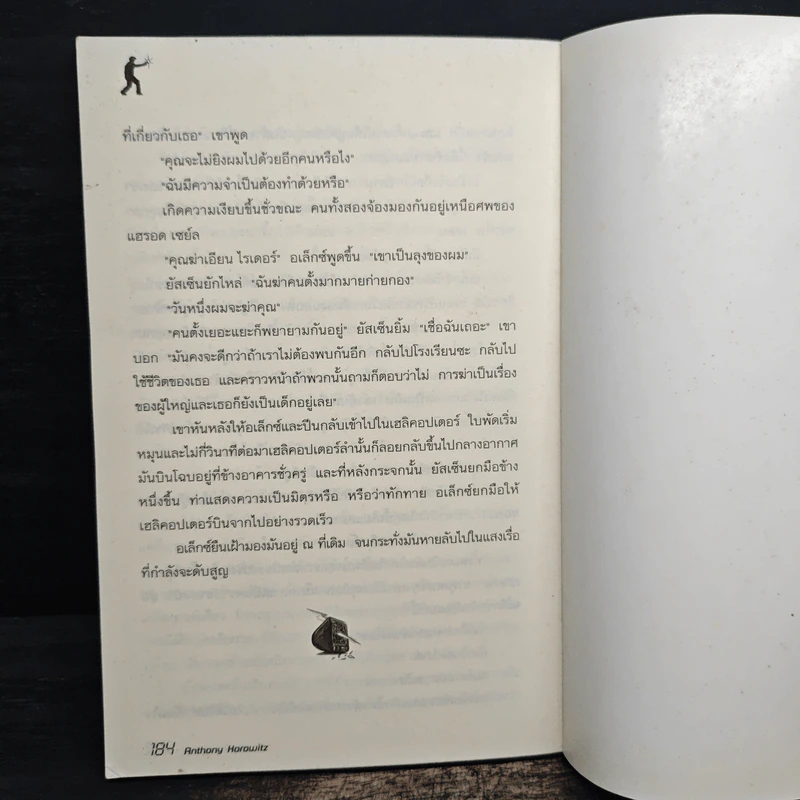 อเล็กซ์ ไรเดอร์ สายลับนักเรียน ตอน คอมพิวเตอร์มรณะ - Anthony Horowitz รูปที่ 9