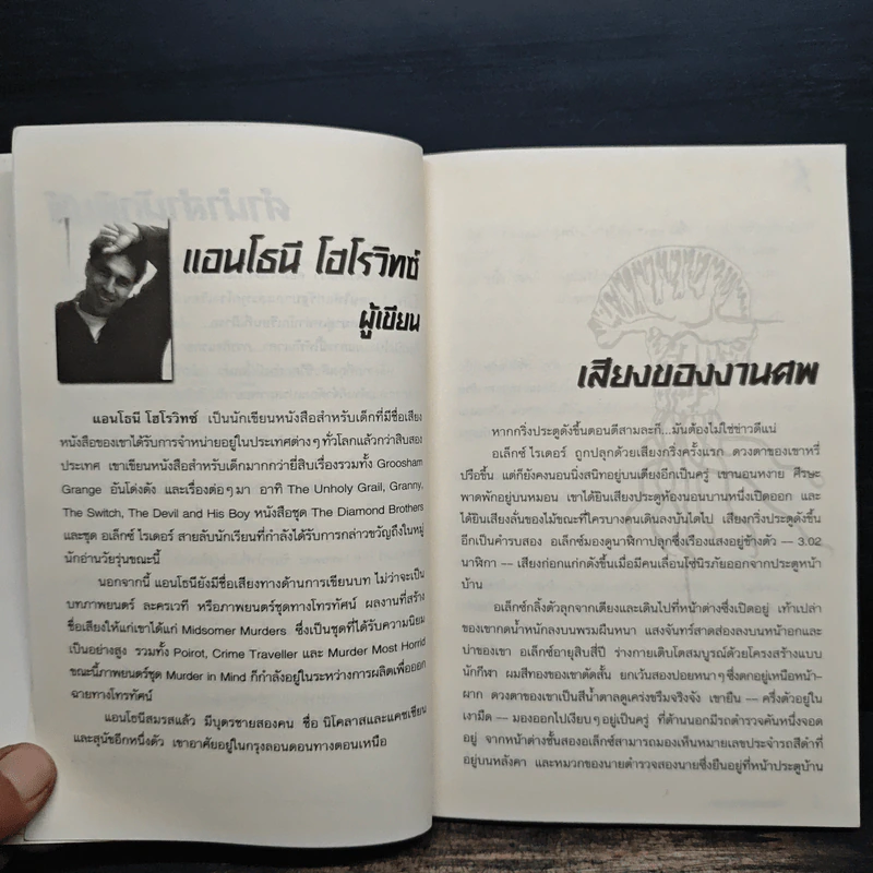 อเล็กซ์ ไรเดอร์ สายลับนักเรียน ตอน คอมพิวเตอร์มรณะ - Anthony Horowitz รูปที่ 7