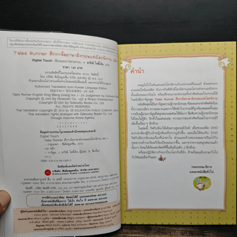 Tales Runner ศึกการ์ดภาษาอังกฤษแห่งโลกนิทาน 5 รูปที่ 6