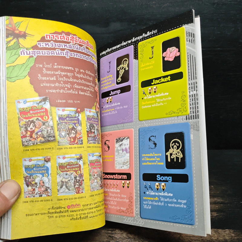 Tales Runner ศึกการ์ดภาษาอังกฤษแห่งโลกนิทาน 5 รูปที่ 9