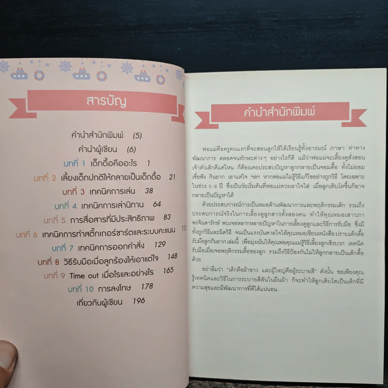 ปราบลูกดื้อรับมือลูกกินยาก - แพทย์หญิงเสาวภา พรจินดารักษ์ รูปที่ 6