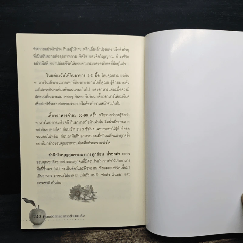 สุดยอดสารอาหารต้านมะเร็ง - รพีพรรณ สุรศักดิ์วรกุล รูปที่ 9