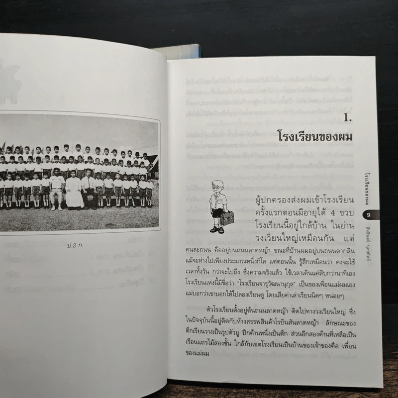 เด็กชายโหน่งโฉ่งโกร่ง ภาค 1-2 - สิทธิพงศ์ นุดสถิตย์ รูปที่ 11