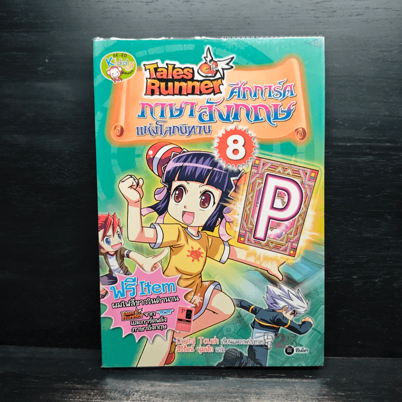 Tales Runner ศึกการ์ดภาษาอังกฤษแห่งโลกนิทาน 8 รูปที่ 1
