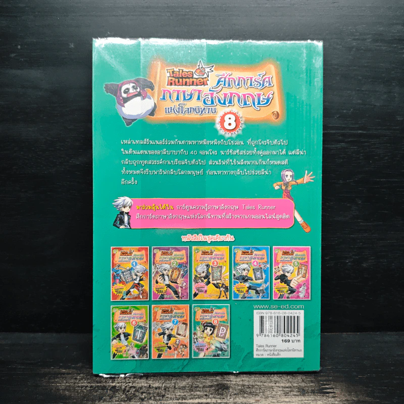 Tales Runner ศึกการ์ดภาษาอังกฤษแห่งโลกนิทาน 8 รูปที่ 2