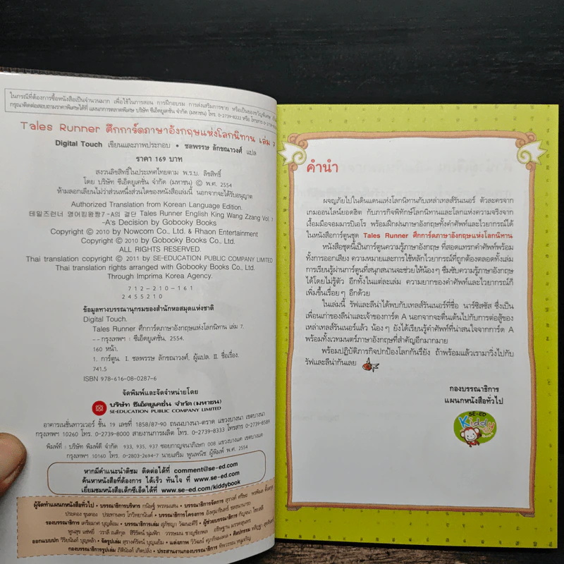 Tales Runner ศึกการ์ดภาษาอังกฤษแห่งโลกนิทาน 7 รูปที่ 6