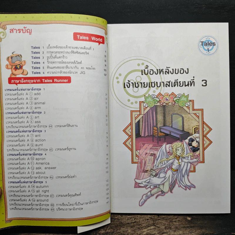 Tales Runner ศึกการ์ดภาษาอังกฤษแห่งโลกนิทาน 7 รูปที่ 7