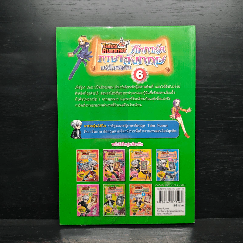 Tales Runner ศึกการ์ดภาษาอังกฤษแห่งโลกนิทาน 6 รูปที่ 2