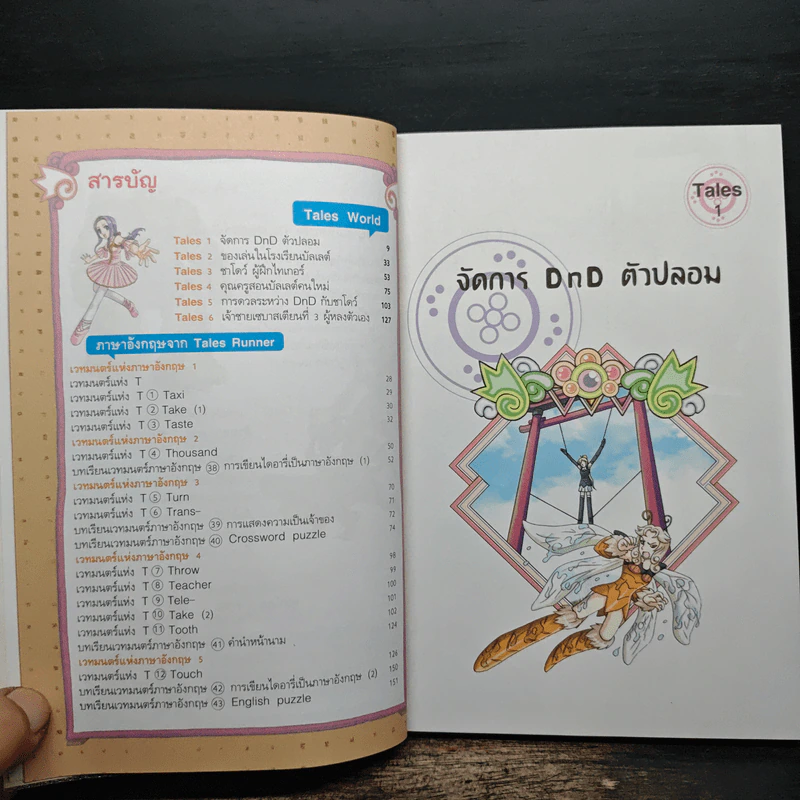 Tales Runner ศึกการ์ดภาษาอังกฤษแห่งโลกนิทาน 6 รูปที่ 7