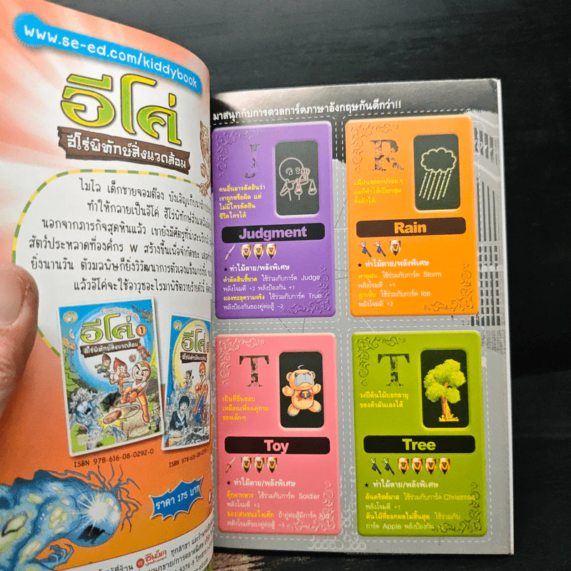 Tales Runner ศึกการ์ดภาษาอังกฤษแห่งโลกนิทาน 6 รูปที่ 9