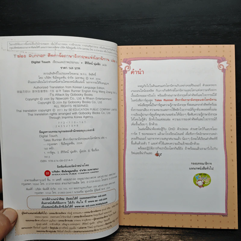 Tales Runner ศึกการ์ดภาษาอังกฤษแห่งโลกนิทาน 6 รูปที่ 6