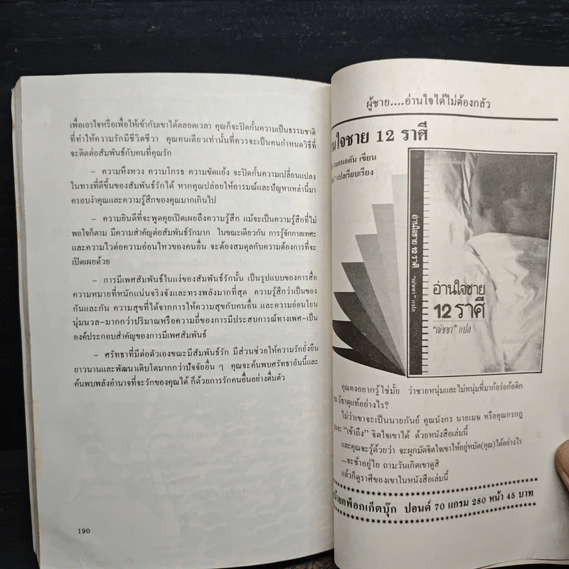 การบริหารความรัก - นายแพทย์อารี เคียฟ, พลวัต รูปที่ 9