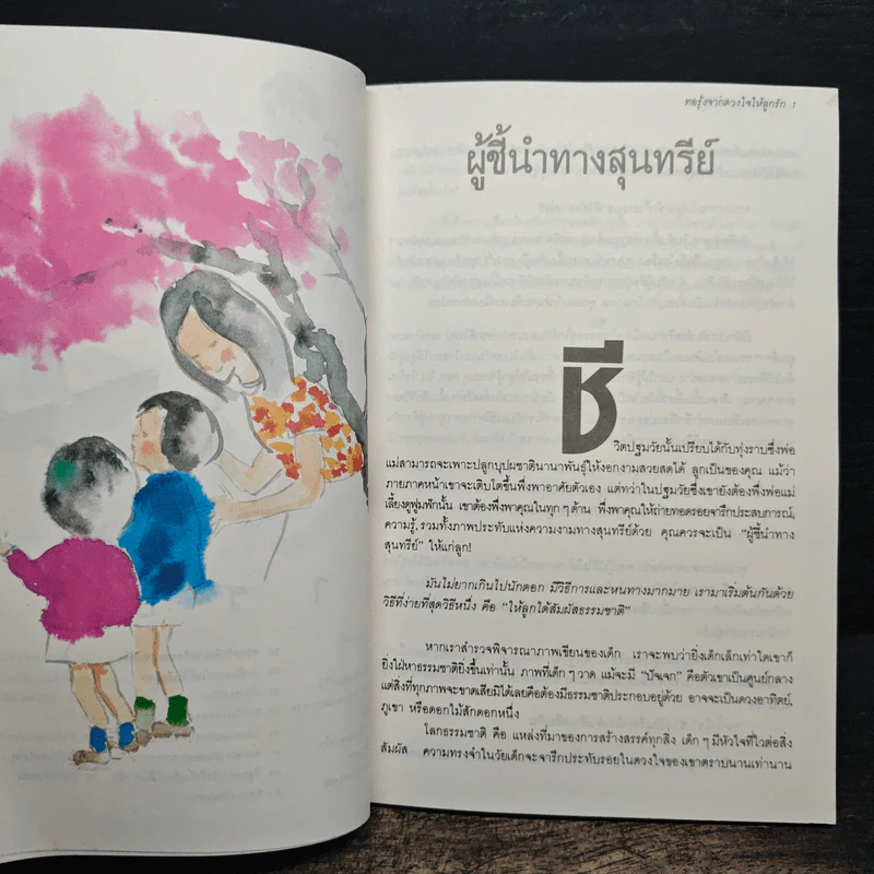 ทอรุ้งจากดวงใจให้ลูกรัก - สีมู่หรง รูปที่ 8