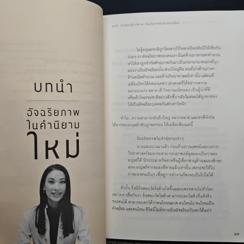 อัจฉริยะสร้างได้ - หนูดี วนิษา เรซ รูปที่ 7
