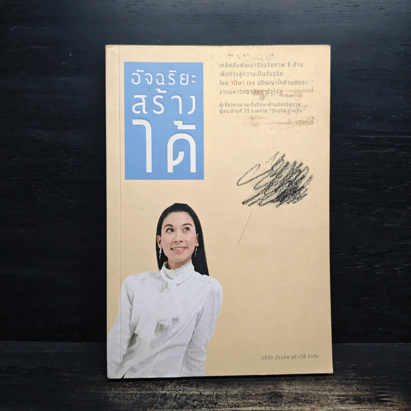 อัจฉริยะสร้างได้ - หนูดี วนิษา เรซ รูปที่ 1