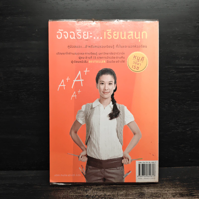อัจฉริยะเรียนสนุก - หนูดี วนิษา เรซ รูปที่ 2