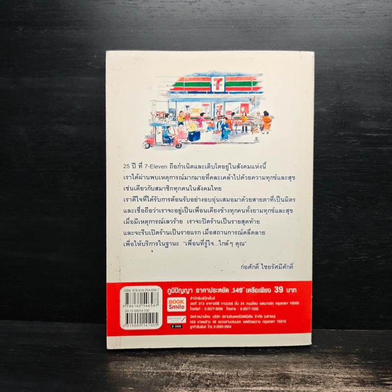 7,000 สาขา ส่งความสุขสู่ทุกชุมชน รูปที่ 2