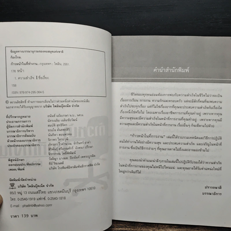 ก้าวหน้าในที่ทำงาน - ก้องไกล รูปที่ 8