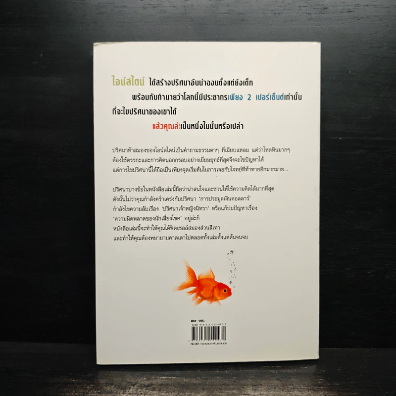 ไขสุดยอดปริศนา ปัญหาระดับโลก Einstein's Riddle รูปที่ 2