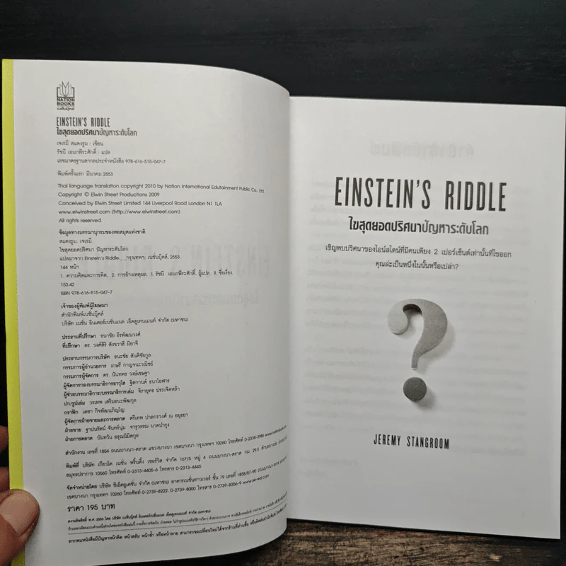 ไขสุดยอดปริศนา ปัญหาระดับโลก Einstein's Riddle รูปที่ 6
