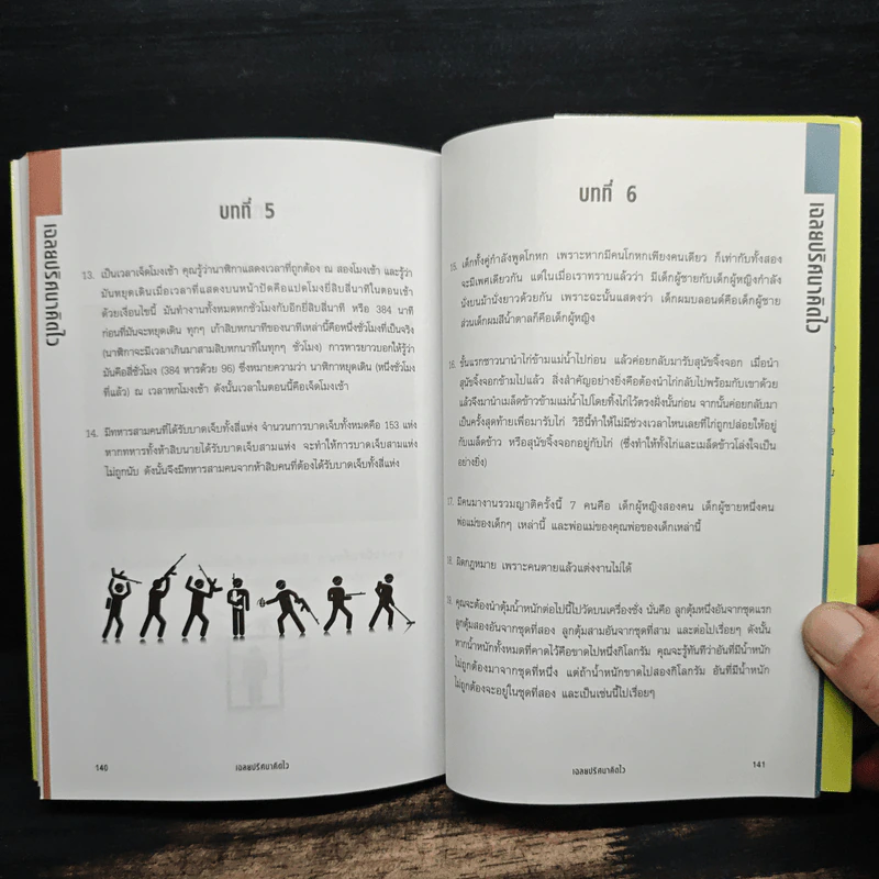 ไขสุดยอดปริศนา ปัญหาระดับโลก Einstein's Riddle รูปที่ 9