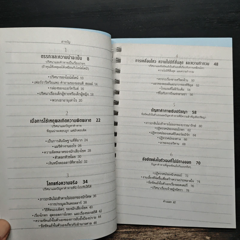 ไขสุดยอดปริศนา ปัญหาระดับโลก Einstein's Riddle รูปที่ 7
