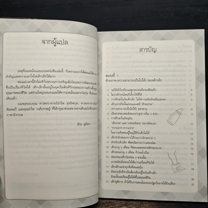 รอให้ถึงอนุบาลก็สายเสียแล้ว - มาซารุ อิบุกะ รูปที่ 7