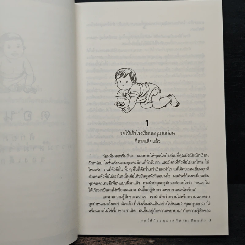 รอให้ถึงอนุบาลก็สายเสียแล้ว - มาซารุ อิบุกะ รูปที่ 10