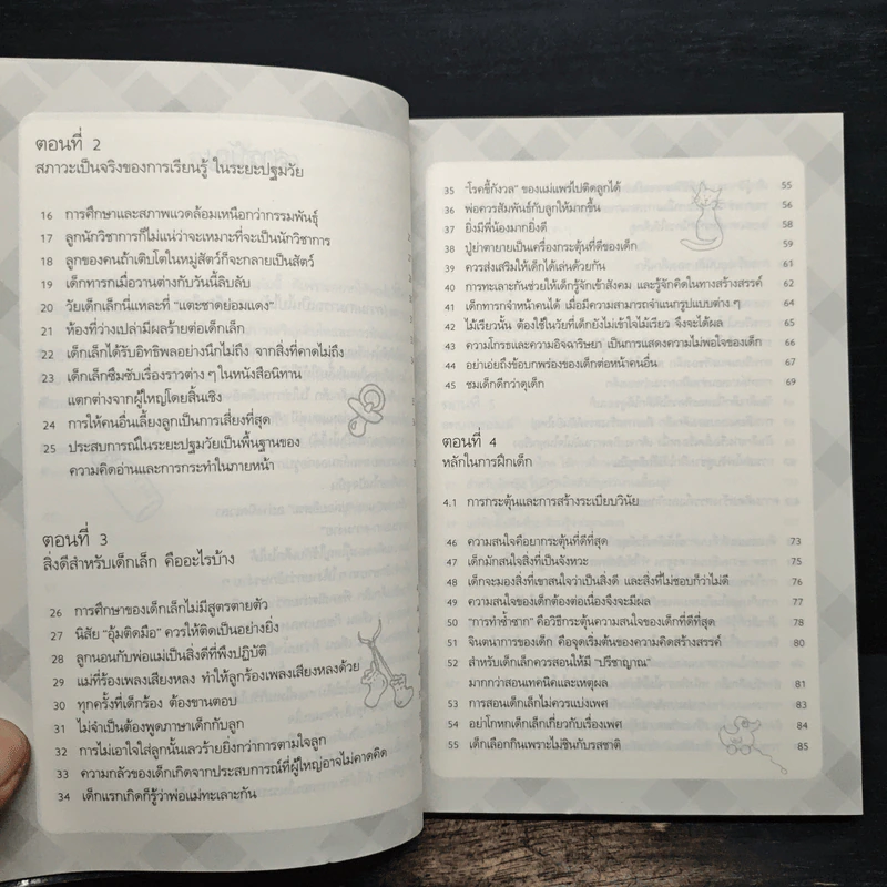 รอให้ถึงอนุบาลก็สายเสียแล้ว - มาซารุ อิบุกะ รูปที่ 8