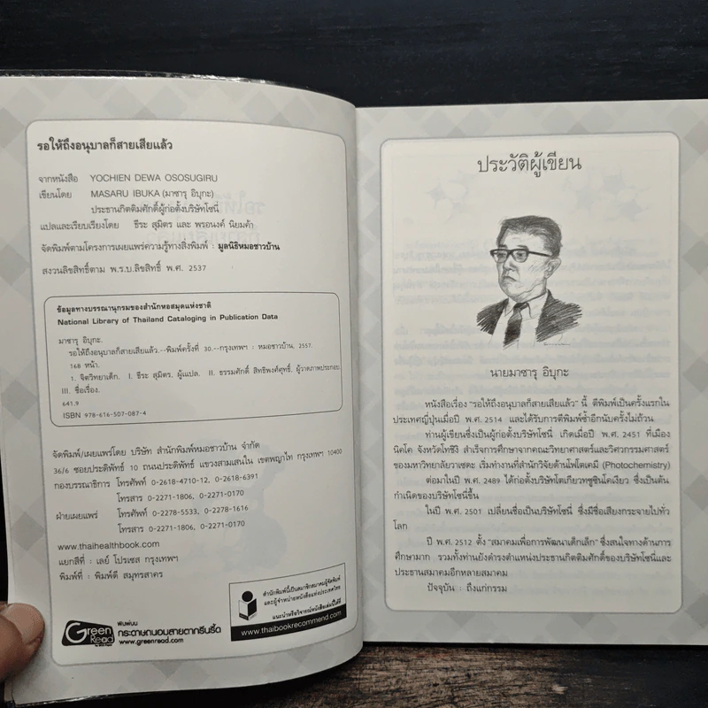 รอให้ถึงอนุบาลก็สายเสียแล้ว - มาซารุ อิบุกะ รูปที่ 6