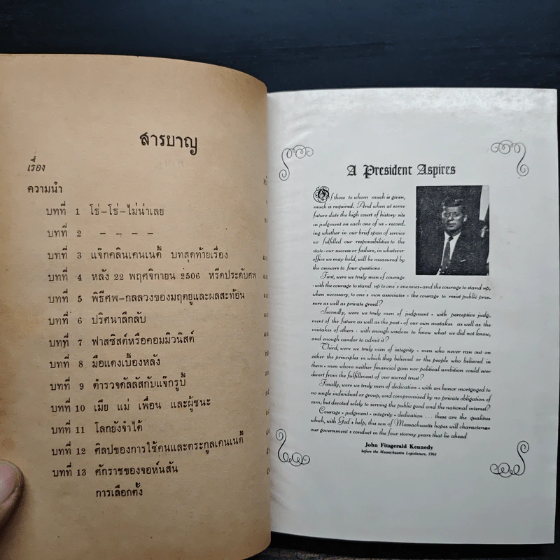 ใครฆ่าเคนเนดี้ - เก็จ กาแวน รูปที่ 8